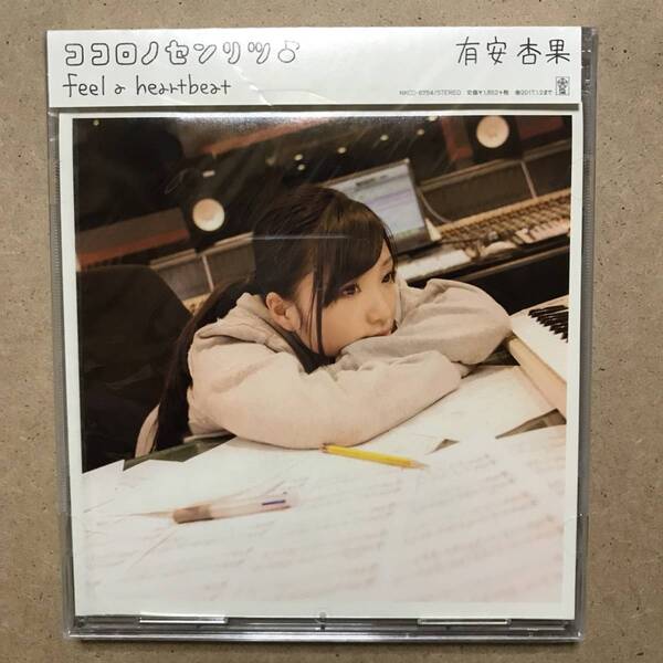 【送料無料】ココロノセンリツ♪ Feel A Heartbeat/有安杏果 ももクロ★未開封CD