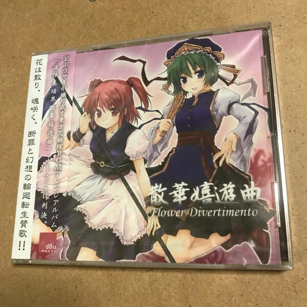 【新品】散華嬉遊曲 Flower Divertimento / dBu music 同人CD 東方プロジェクト