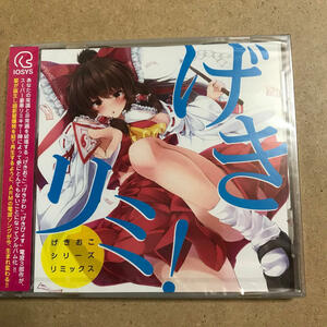 げきリミ! ─げきおこシリーズリミックス─　IOSYS/ゼッケン屋 CD★新品