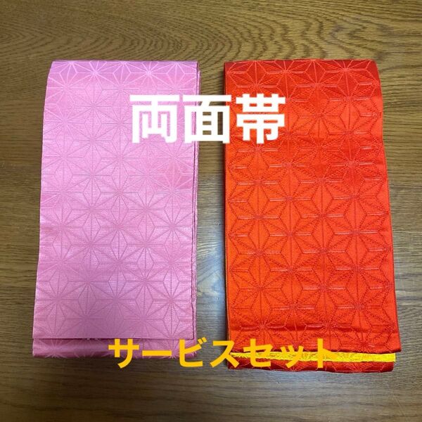 半幅帯 麻の葉文 リバーシブル サービスセット