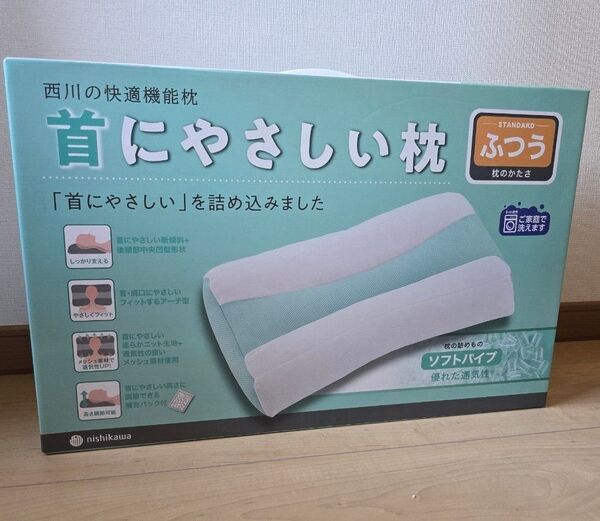 東京 西川 首にやさしい 枕 58X39cm 洗える 首肩を支える傾斜 高さ調節可能 ムレにくい ソフトパイプ グリーン 洗える