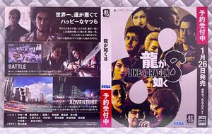 【非売品 予約承り用ダミージャケットのみ】《1点物》龍が如く 8【未使用品 告知 販促】プレイステーション 5 PS5 PS4