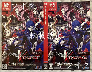 【非売品 switchダミジャケ2種類のみ】《1点物》真・女神転生V Vengeance【未使用 販促】Nintendo ニンテンドー スイッチ 任天堂 転載禁止