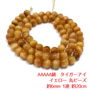 【AFP】天然石 AAAAA級 タイガーアイ 丸ビーズ 6mm 20cm パーツ ハンドメイド アクセサリー DIY tiger-k6