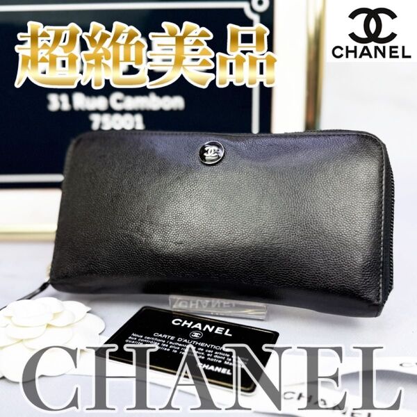 496 超美品 CHANEL シャネル ココボタン キャビアスキン ラウンドファスナー長財布 ブラック カードケース コインケース