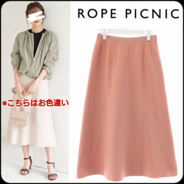 ROPE Picnic 20SS UVケア 総針フレアスカート ミドル丈 ピンク スカート ミモレ