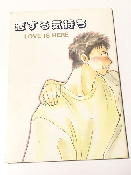 同人誌 スラムダンク 恋する気持ち 三井寿×木暮公延 三暮 みつぐれ 何処 織田真理 再録集