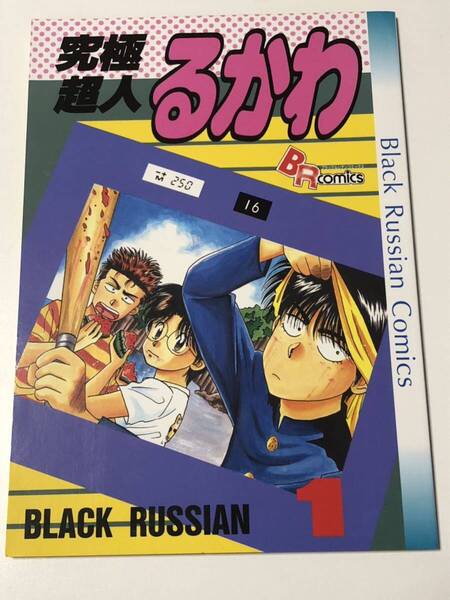 同人誌 スラムダンク 究極超人るかわ 流川楓中心 Black Russian KOMAKI