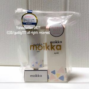 新品未開封 数量限定 moikka モイッカ ハンドクリーム＆オーデコロン セット シュバ 甘くて優しいバニラの香り/柔らか安らぐヴァニラ 即決