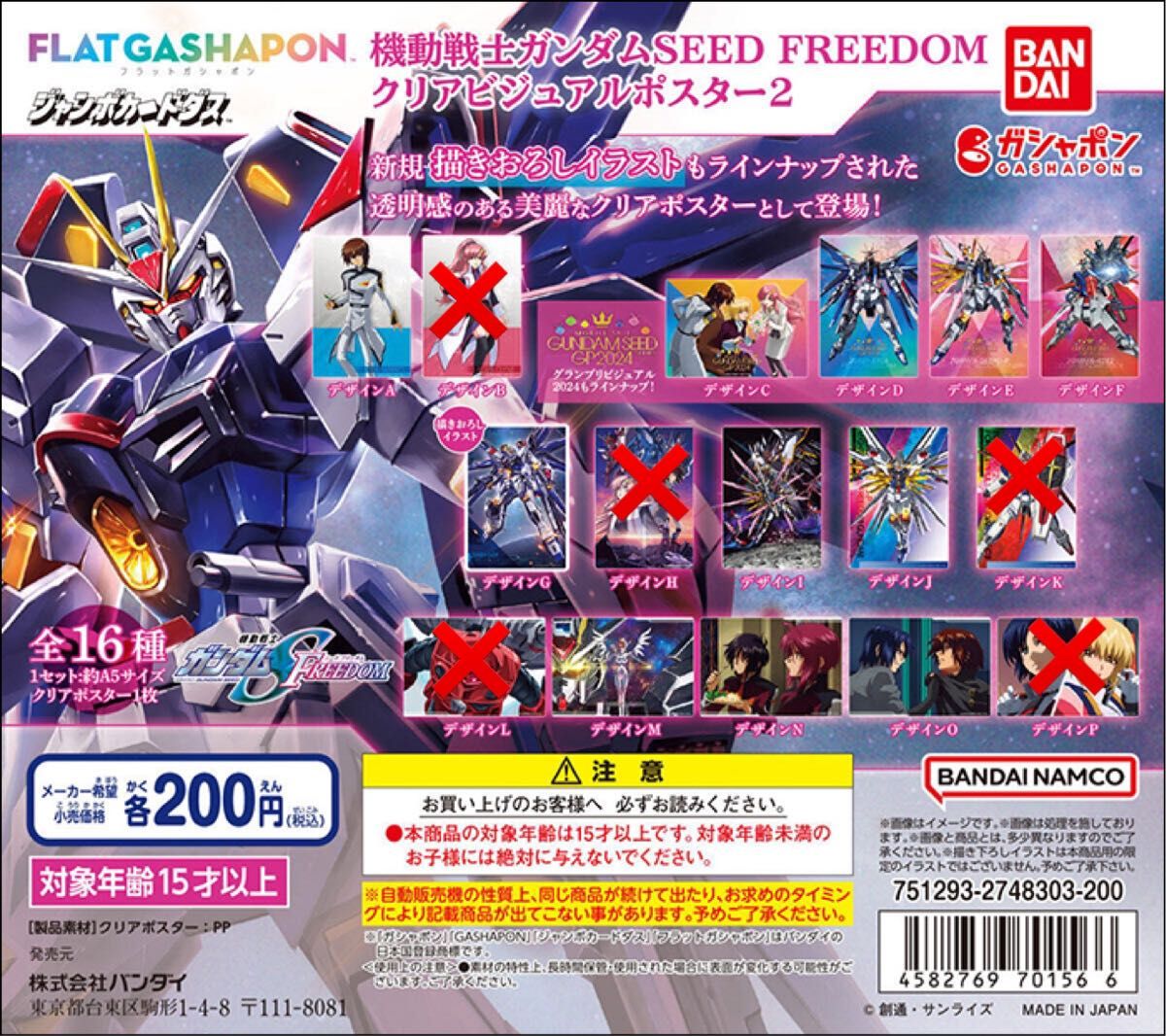 カードダス ガンダムseed freedomの新品・未使用品・中古品 カードダス ガンダムseed freedomの新品・未使用品・中古品