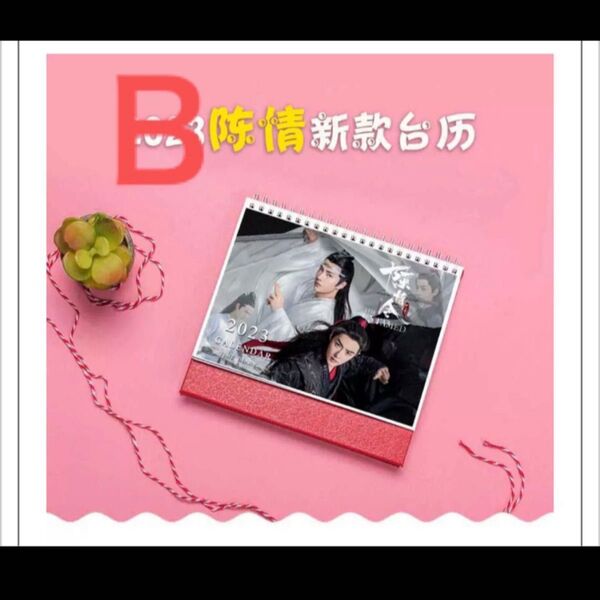 *陳情令*藍忘機*王一博*2024年*卓上カレンダー*B紅*