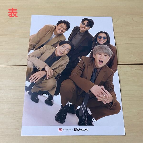 関ジャニ∞ ピンナップ