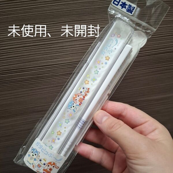 お箸 ガラピコぷ~