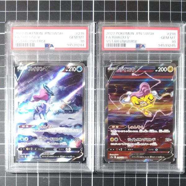 PSA10 連番 スイクンV SAR ライコウV SAR