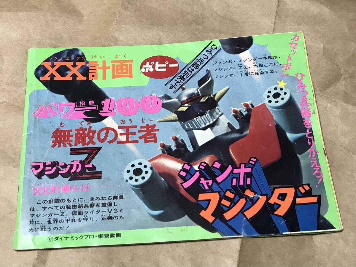 楽天市場】美品 ポピー ポピニカ 超合金 カタログ ハガキ : 虹商店