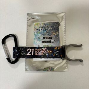 【山崎 颯一郎】 ペットボトルホルダー