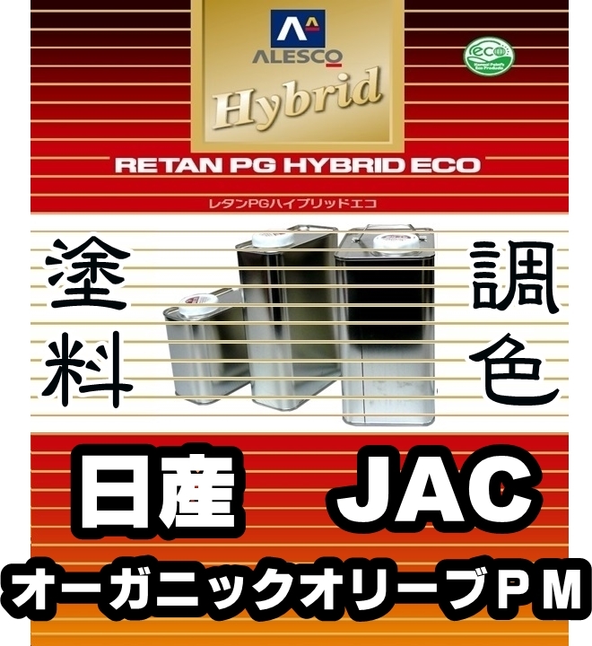 2024年最新】Yahoo!オークション -塗料 オリーブ(自動車、オートバイ)の中古品・新品・未使用品一覧