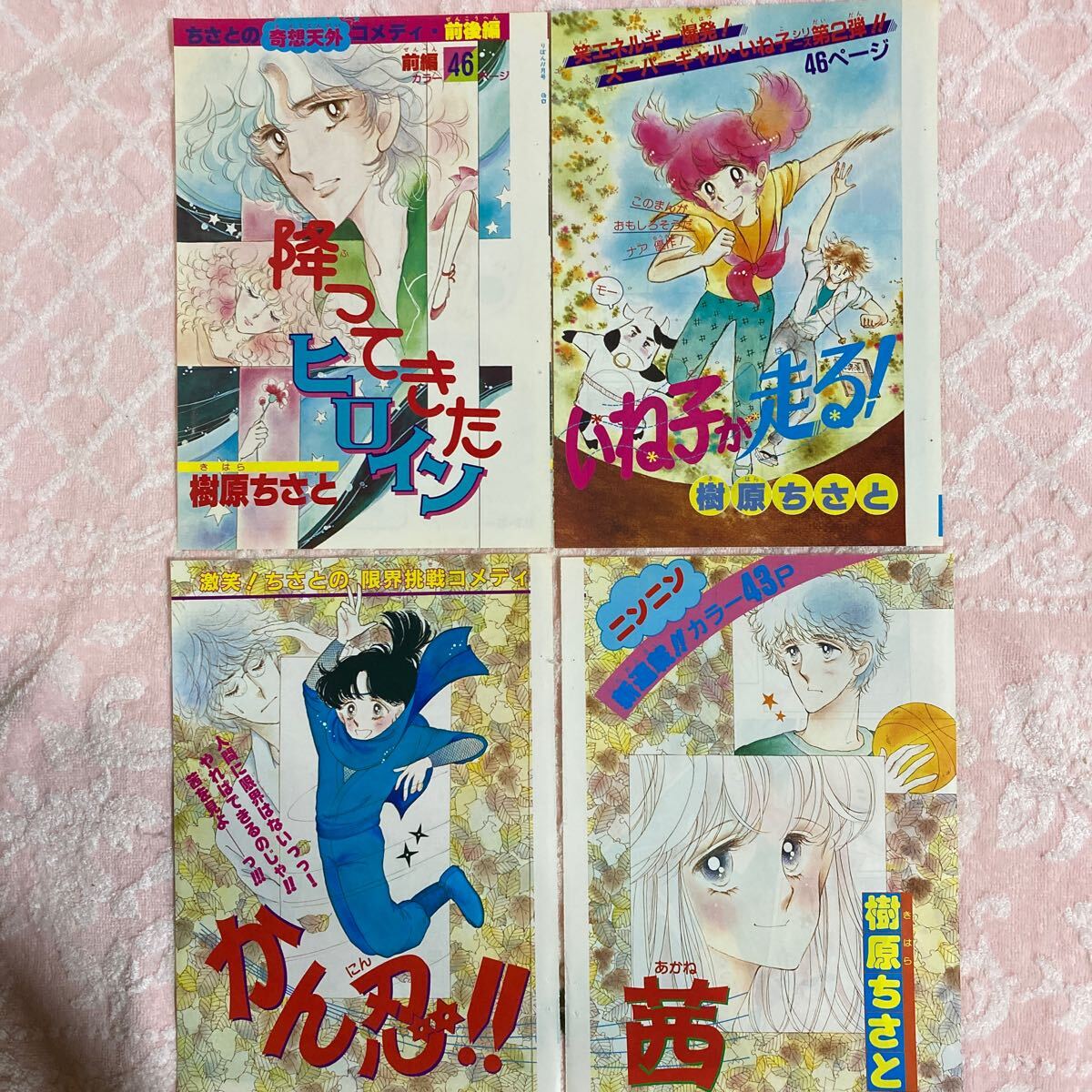 たぬき 希少 2025年最新】Yahoo!オークション -樹原ちさとの中古品・新品・未 少女漫画