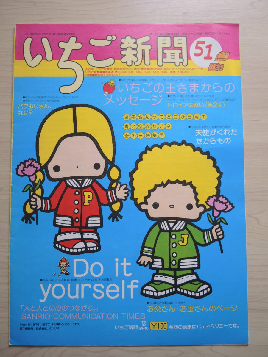 2025年最新】Yahoo!オークション -いちご新聞 昭和の中古品 2025年最新】Yahoo!オークション -いちご新聞 昭和の中古品