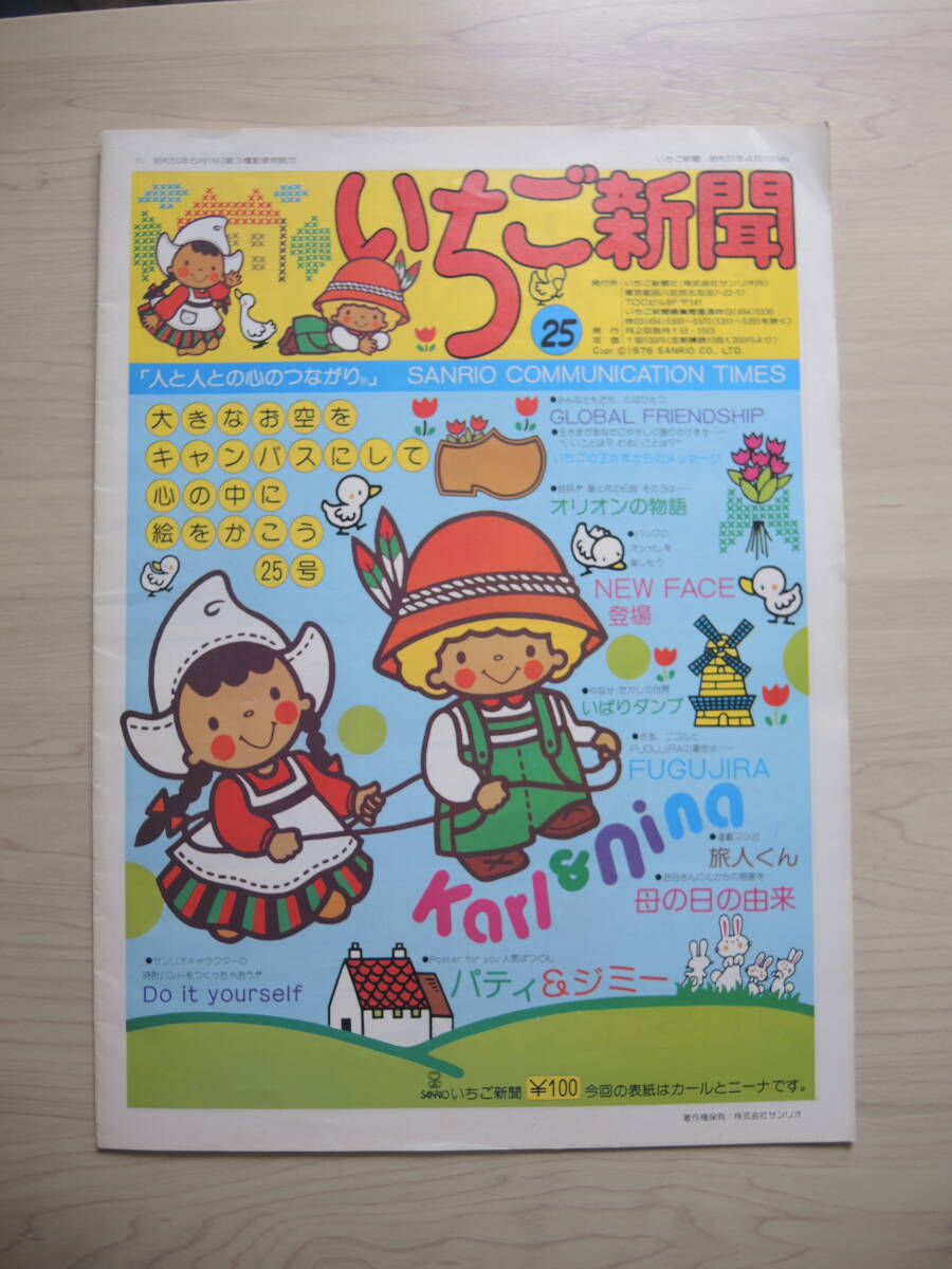 2025年最新】Yahoo!オークション -いちご新聞 昭和の中古品 2025年最新】Yahoo!オークション -いちご新聞 昭和の中古品
