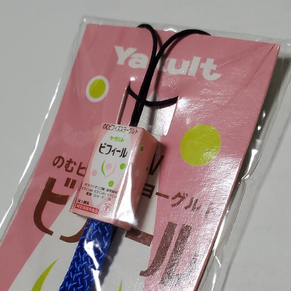 送料無料☆匿名配送☆ビフィール キーホルダー ヤクルト yakult 面白い ガチャ 食品 縮小 携帯ストラップ ミニチュア ピンク かわいい 2