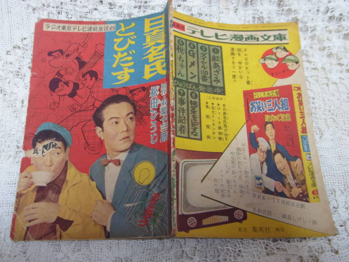 8104-12 おもしろブック 昭和31年 2月号 集英社 付録付き