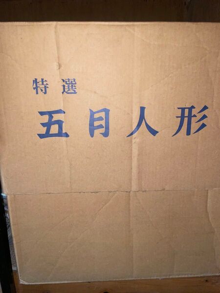 五月人形
