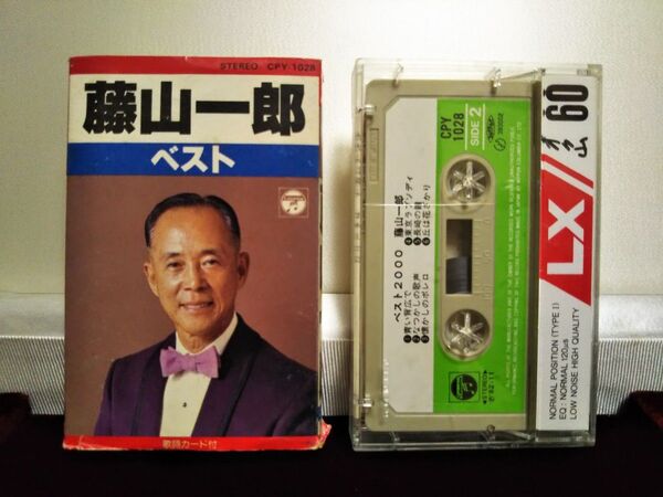 藤山一郎 カセットテープ 歌詞カード付