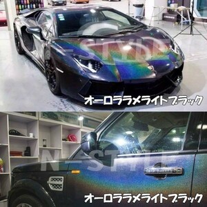 【Ｎ－ＳＴＹＬＥ】カッティングシート　オーロララメ艶ありライトブラック　152cm×100ｃｍ　ラメパールラッピングフィルム 　車