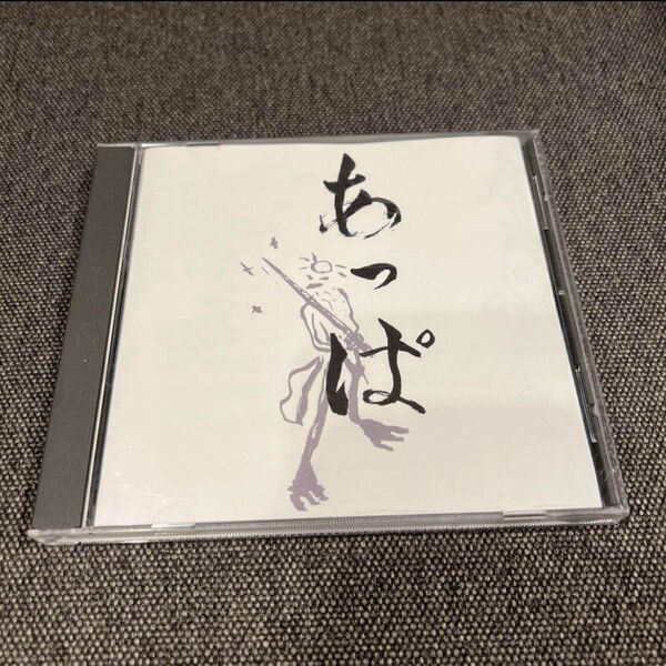 【激レア】あっぱ/あっぱ【希少】【廃盤】 CD