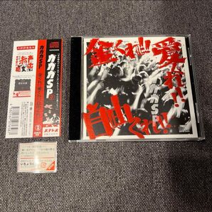 金くれ!愛くれ!自由くれ! ガガガSP アルバム CD