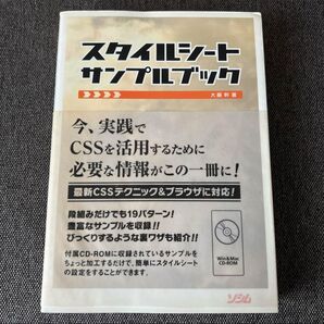 スタイルシートサンプルブック/大藤 幹