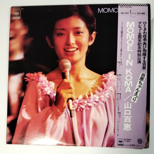 MOMOE IN KOMA 山口百恵ちゃんまつり 5周年記念特別講演