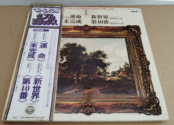 交響曲編 ベスト・コレクション・デラックス LP 帯付