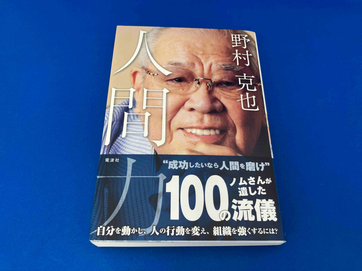 2025年最新】Yahoo!オークション -野村克也の中古品・新品・未 2025年最新】Yahoo!オークション -野村克也の中古品・新品・未