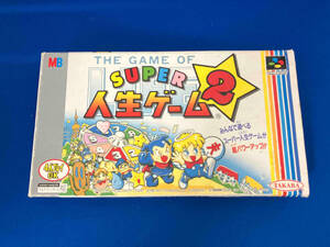 スーパー人生ゲーム2