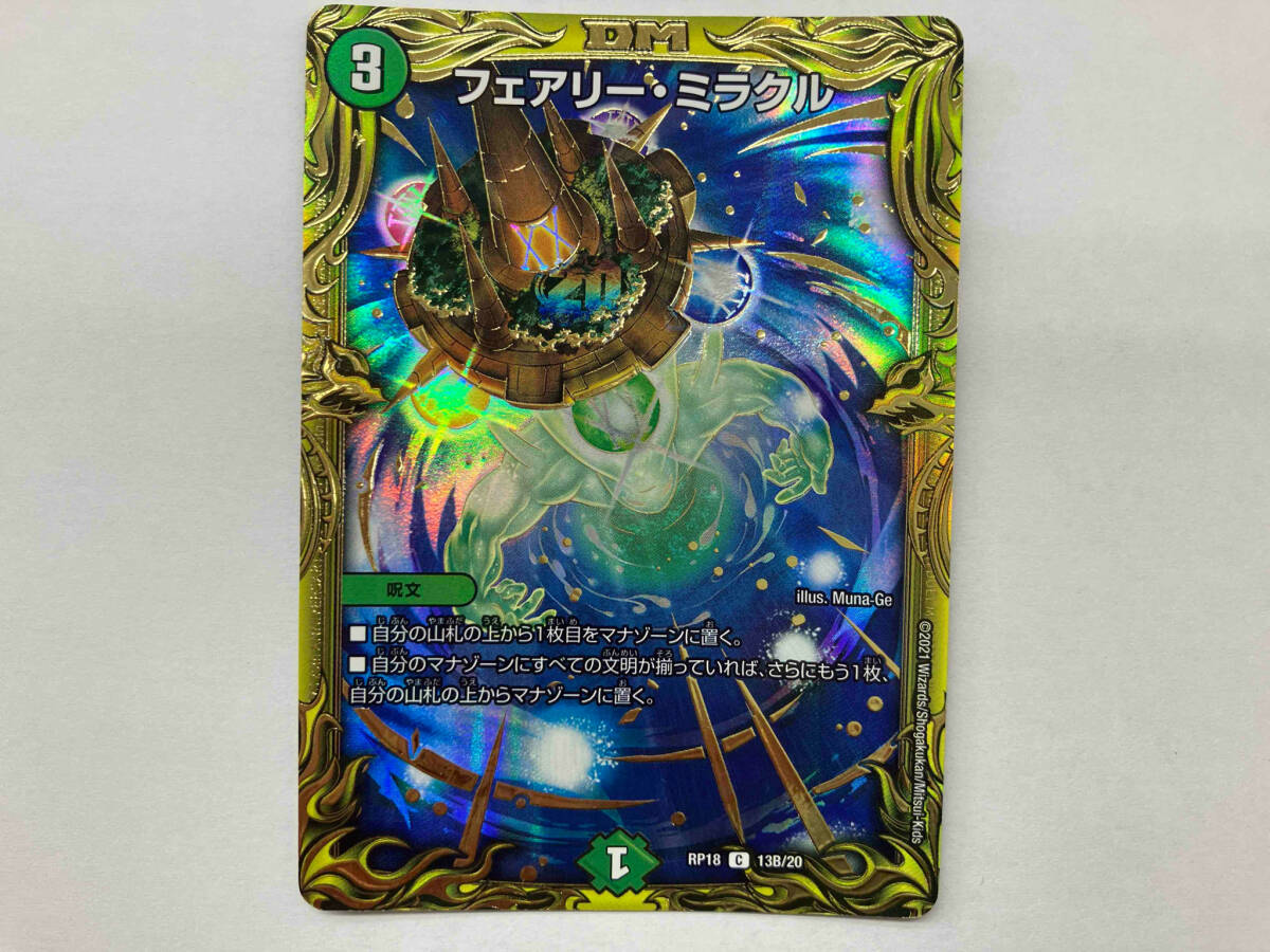 追跡補償付き匿名発送 フェアリーミラクル 神アート 4枚セット