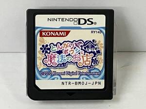 【ソフトのみ】 ニンテンドーDS とんがりボウシと魔法のお店