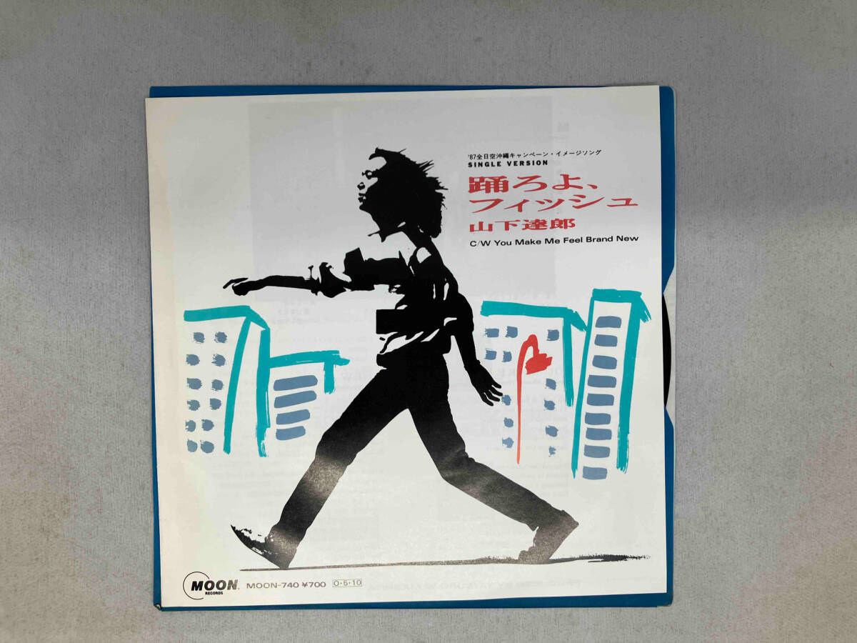 Yahoo!オークション -「山下達郎 踊ろよ、フィッシュ」(レコード Yahoo!オークション -「山下達郎 踊ろよ、フィッシュ」(レコード