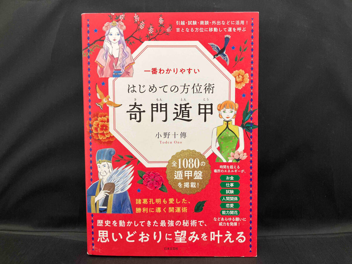 Yahoo!オークション -「奇門遁甲」(本、雑誌) の落札相場・落札価格 Yahoo!オークション -「奇門遁甲」(本、雑誌) の落札相場・落札価格