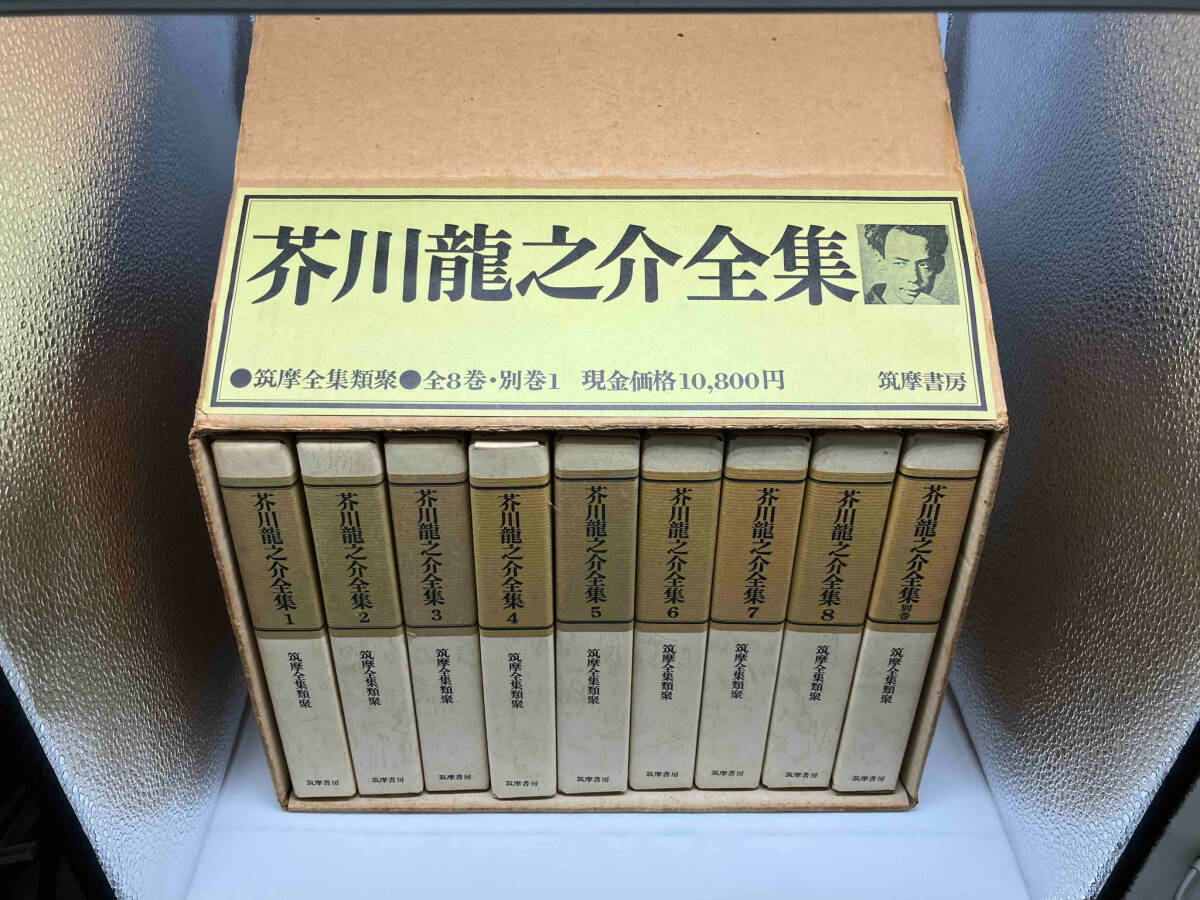 2025年最新】Yahoo!オークション -芥川龍之介全集の中古品・新品 2025年最新】Yahoo!オークション -芥川龍之介全集の中古品・新品