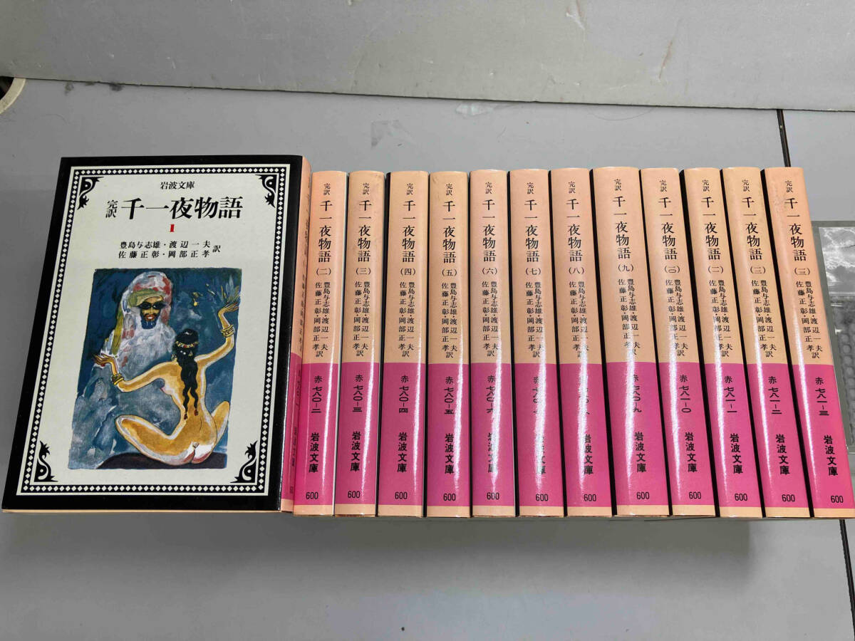 Yahoo!オークション -「千一夜物語 岩波文庫」(海外古典) (古典 Yahoo!オークション -「千一夜物語 岩波文庫」(海外古典) (古典