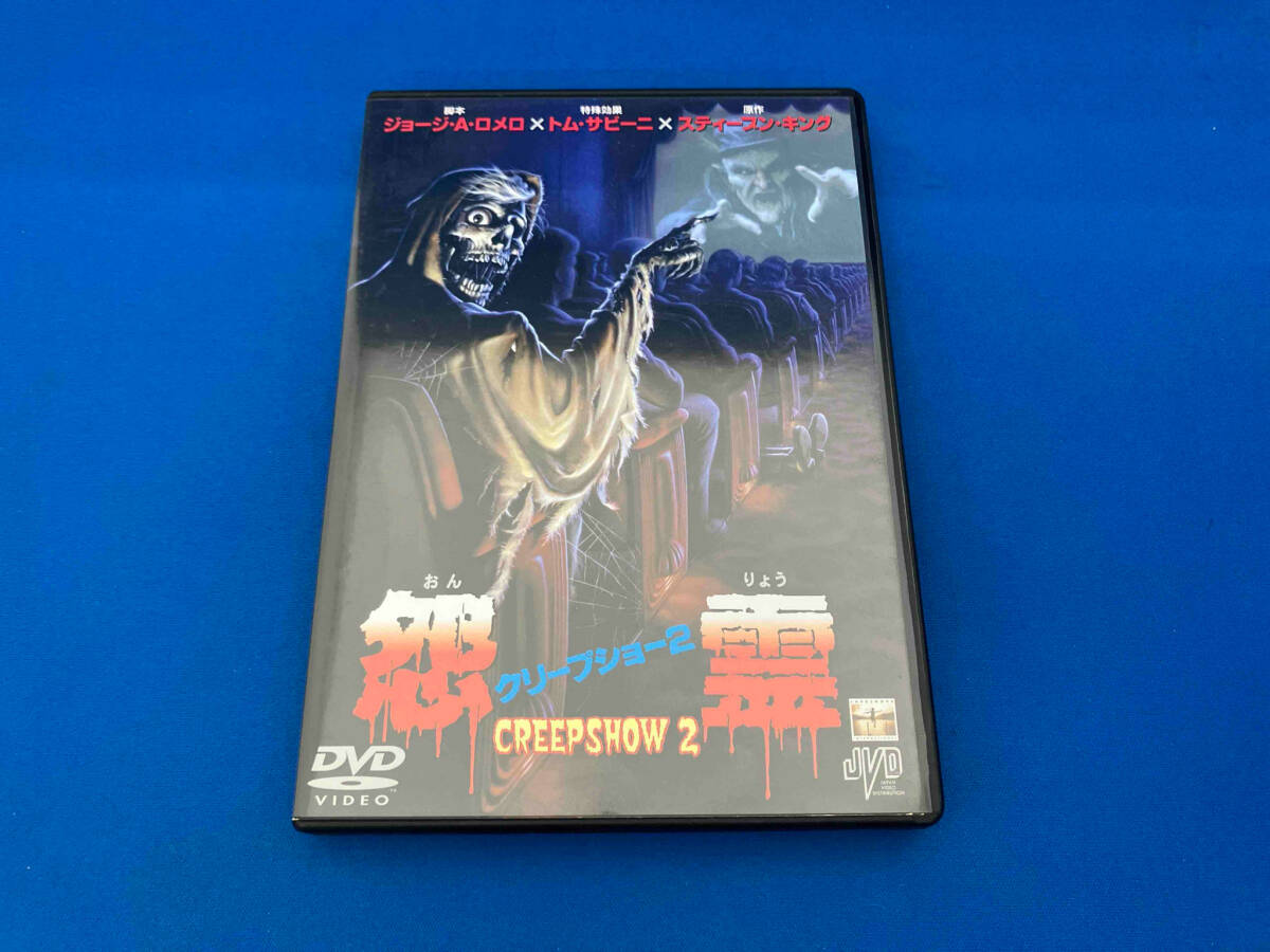 DVD クリープショー2 怨霊 ジョージ・ケネディ