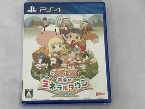 【未開封】PS4 牧場物語 再会のミネラルタウン