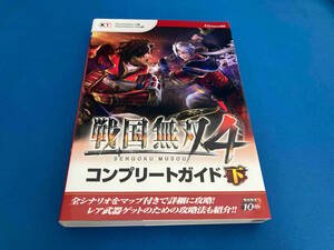 PS3/PSVITA 戦国無双4 コンプリートガイド(下) ω-Force