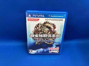 PSVITA 麻雀格闘倶楽部 新生・全国対戦版