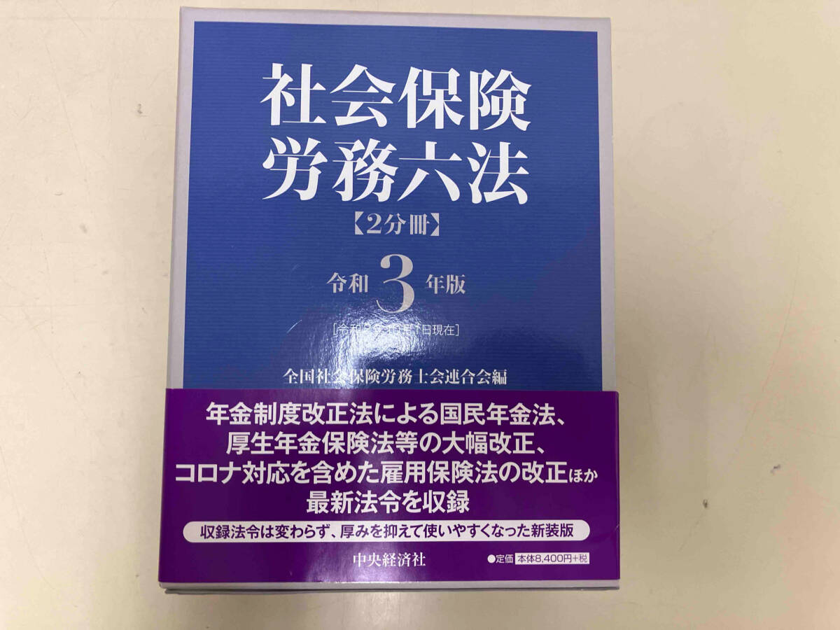 2025年最新】Yahoo!オークション -社会保険労務六法の中古品 2025年最新】Yahoo!オークション -社会保険労務六法の中古品