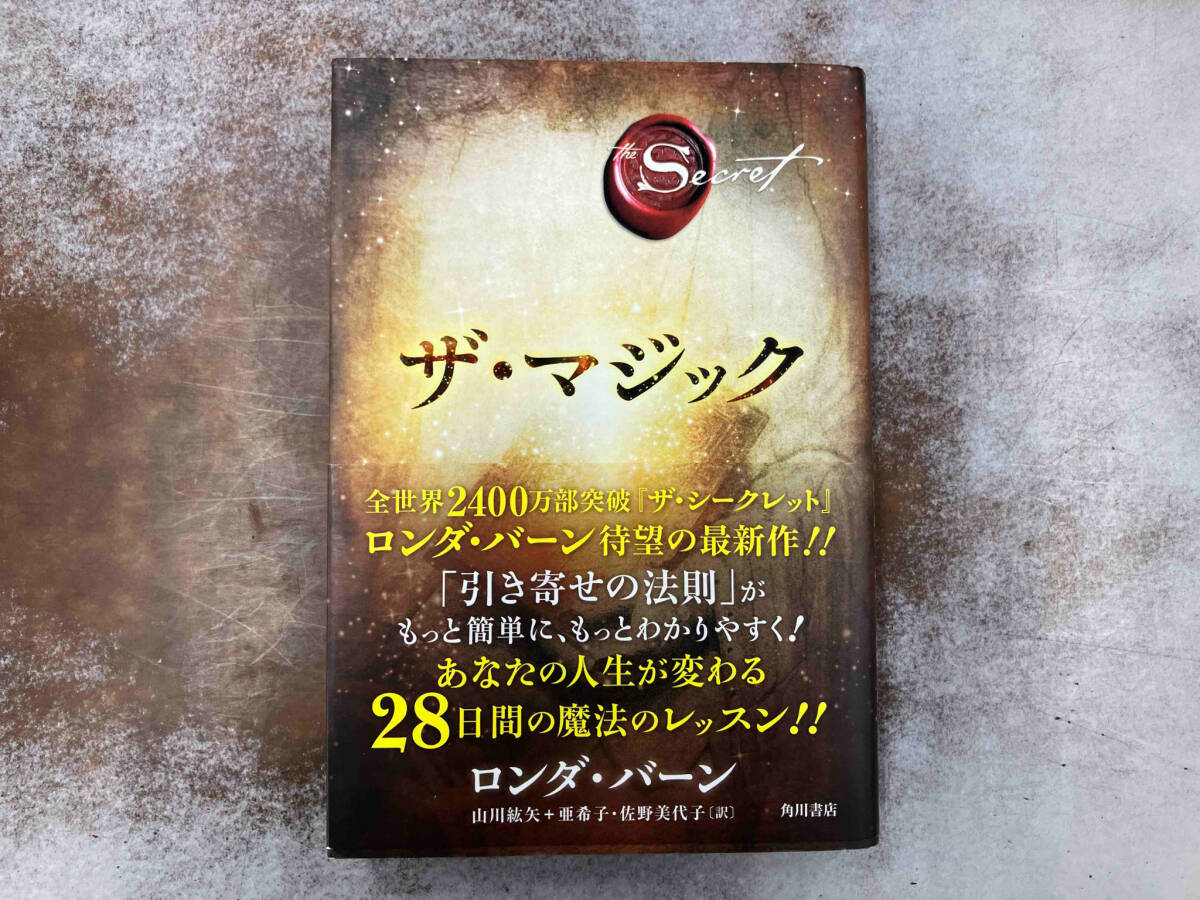 Yahoo!オークション -「ザ・マジック」(本、雑誌) の落札相場・落札価格