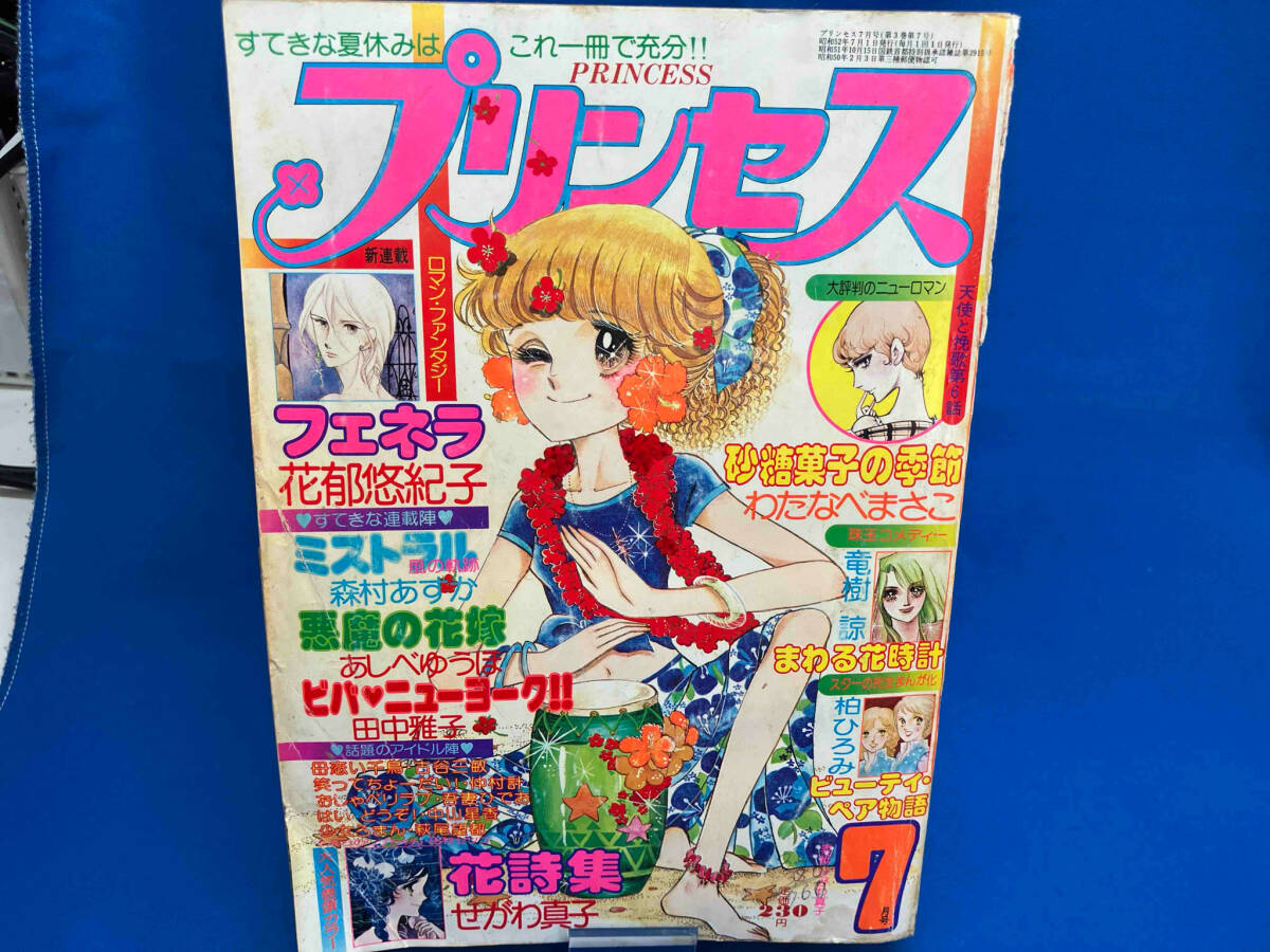 Yahoo!オークション -「)プリンセス」(少女マンガ誌) (女性 Yahoo!オークション -「)プリンセス」(少女マンガ誌) (女性