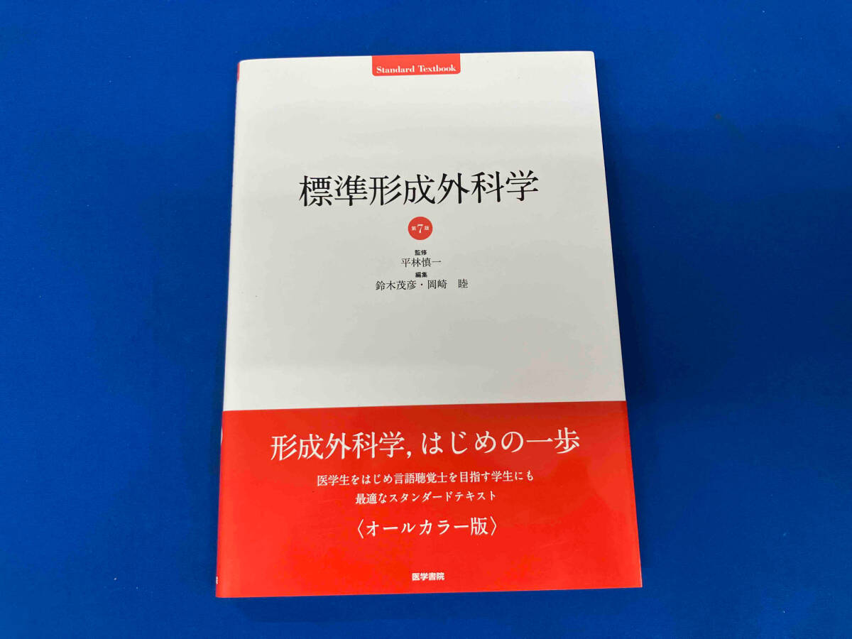 2025年最新】Yahoo!オークション -標準外科学の中古品・新品・未